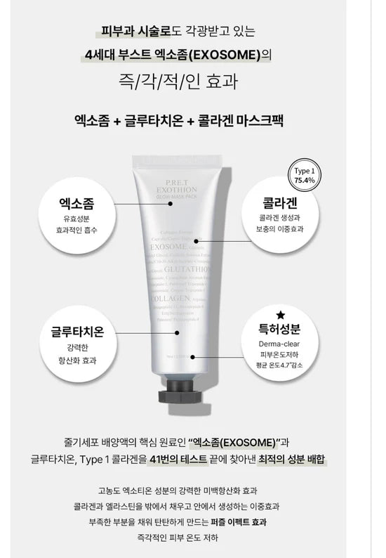 P.R.E.T Exothion Glow Mask (70ml)